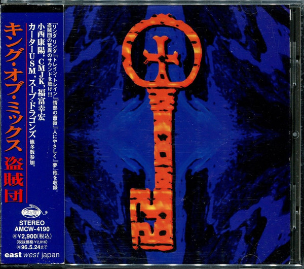 盗賊団 – The Blue Hearts King Of Mix (1994, CD) - Discogs