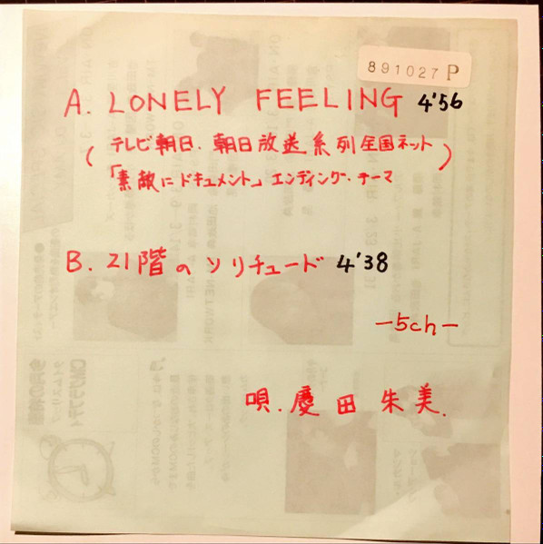 慶田朱美 – Lonely Feeling (1989