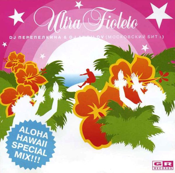 ladda ner album DJ Перепелкина & DJ Anrilov - Московский Бит Aloha Hawaii Special Mix