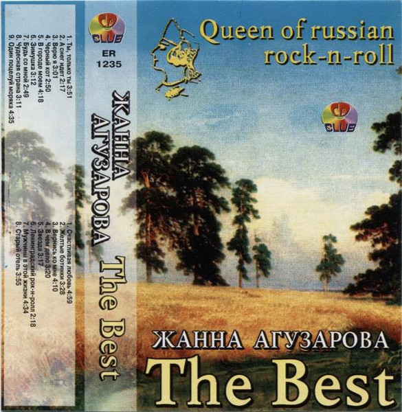 Жанна Агузарова – The Best (1999, Cassette) - Discogs