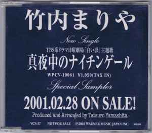 竹内まりや – 真夜中のナイチンゲール (2001, CD) - Discogs