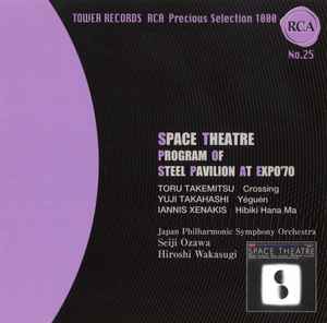 スペース・シアター Expo'70 鉄鋼館の記録 [Space Theatre Program Of