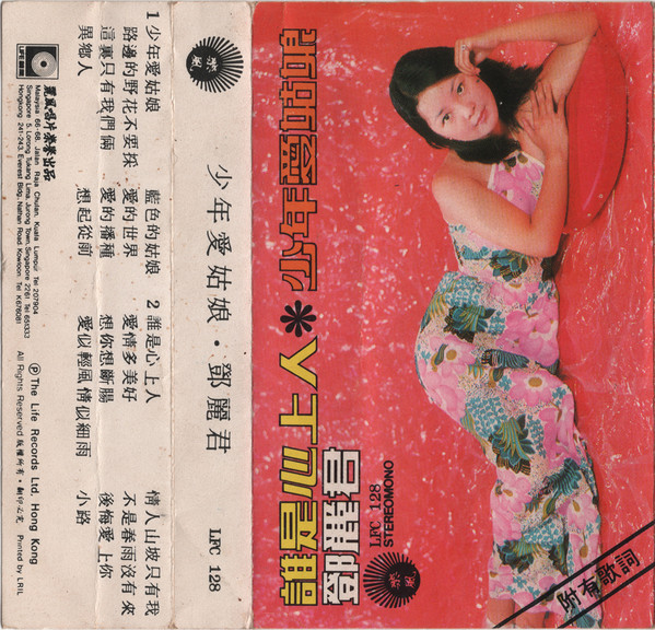 鄧麗君– 少年愛姑娘(1993, CD) - Discogs