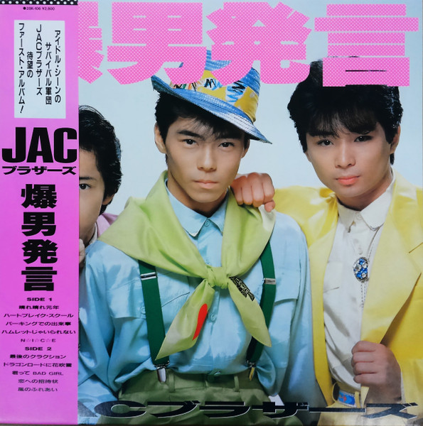 JACブラザース – 爆男発言 (1986, Vinyl) - Discogs