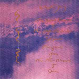 La Monte Young - The Second Dream Of The High Tension Line Stepdown Transformer From The Four Dreams Of China アルバムカバー