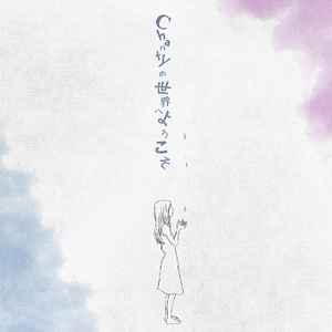 Chanty – Chantyの世界へようこそ (2015, CD) - Discogs