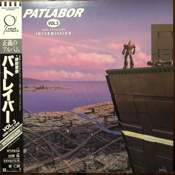 Mobile Police Patlabor Vol. 3 Song Collection -Intermission- u003d 機動警察パトレイバー  ソング・コレクション Vol. 3 -Intermission- (1989