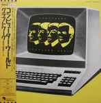 Cover of Computer World = コンピューター・ワールド, 1981-06-21, Vinyl