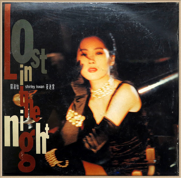 descargar álbum Shirley Kwan - 夜迷宮 Lost In The Night
