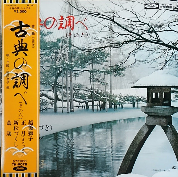 生田流箏曲 松尾恵子 TH-60028 ( #015 ) - CD