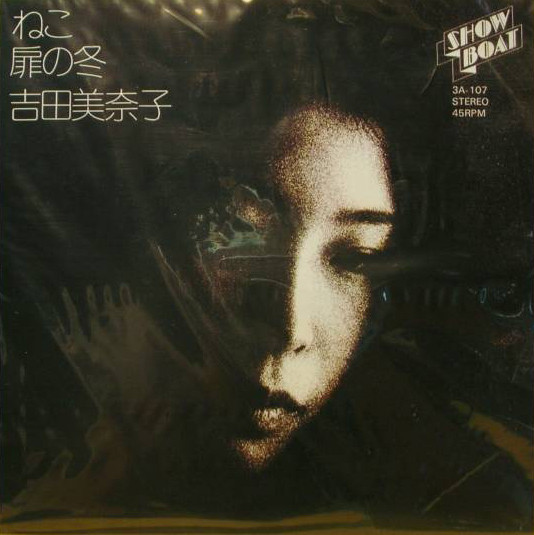 吉田美奈子 - ねこ/扉の冬 | Releases | Discogs