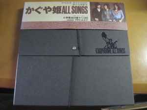 かぐや姫 – Kaguyahime All Songs (1981, Vinyl) - Discogs