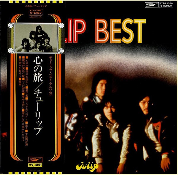 チューリップ – 心の旅 / Tulip Best (1973, Vinyl) - Discogs