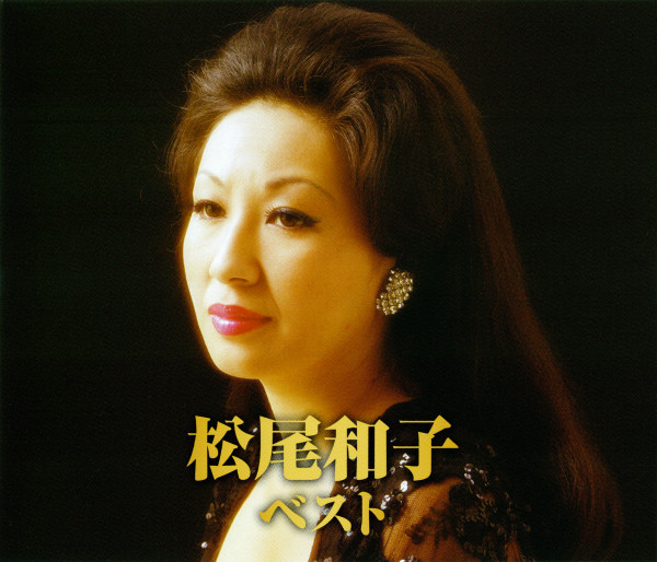 松尾和子 – ベスト (2014, CD) - Discogs
