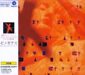 光田 康典 – Chrono Cross: Original Soundtrack (1999, CD) - Discogs
