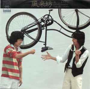 ふきのとう – 風来坊 (1977, Vinyl) - Discogs