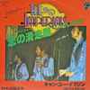 The Imperials = インペリアルズ* - Who's Gonna Love Me = 恋の滑走路