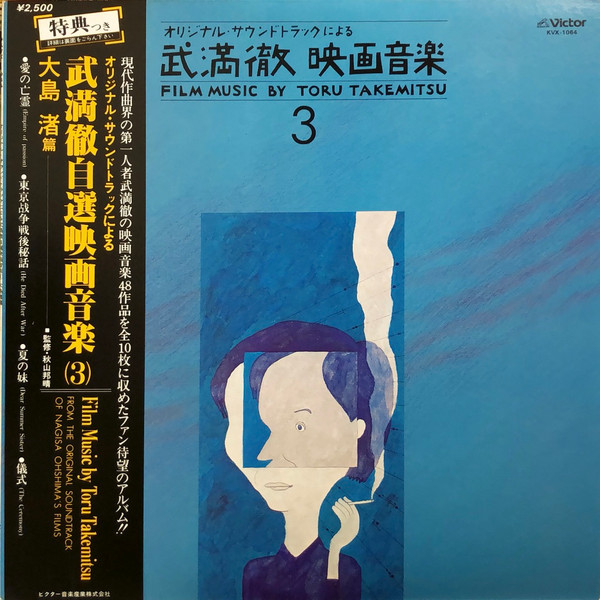 Toru Takemitsu = 武満徹 – Film Music By Toru Takemitsu 3 = 武満徹 