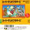 Koji Kondo - Super Mario Brothers Original Soundtrack = スーパーマリオブラザーズ オリジナル・サウンドトラック