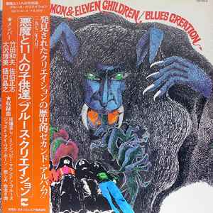 Blues Creation – Demon & Eleven Children (1975, Vinyl) - Discogs