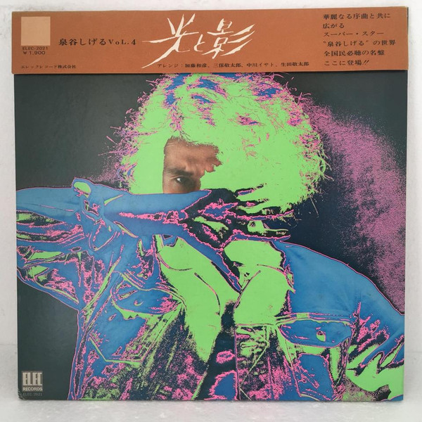 泉谷 しげる - 光と影 | Releases | Discogs