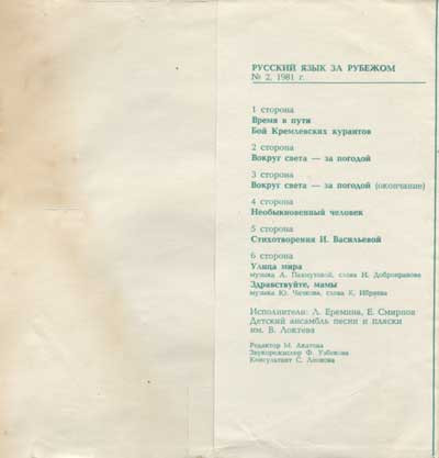 last ned album Various - Русский Язык За Рубежом 2 1981