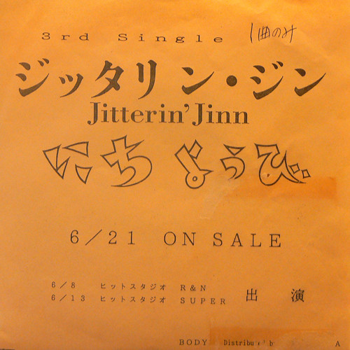 Jitterin' Jinn – にちようび (1990, Cassette) - Discogs