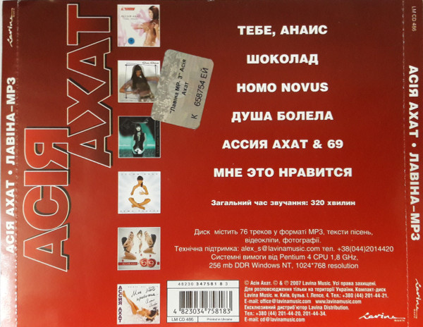lataa albumi Ассия Ахат - Лавіна MP3