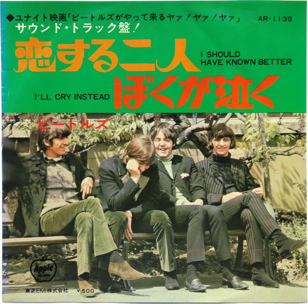 The Beatles – 恋する二人 (I Should Have Known Better) / ぼくが泣く