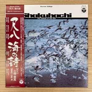 三橋貴風, 山屋 清 – Shakuhachi The Ballads Of The Sea = 尺八 海の