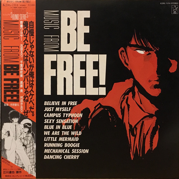 Fujimaru Yoshino Be Free Ost 1986 Vinyl Discogs