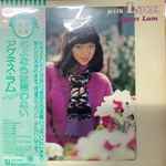 アグネス・ラム - With Love さよならは言わない | Releases | Discogs