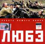 Cover of Ребята нашего полка, 2004, CD