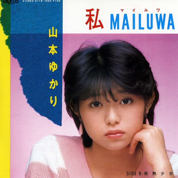 山本ゆかり – 私MAILUWA (マイルワ) (1984, Vinyl) - Discogs