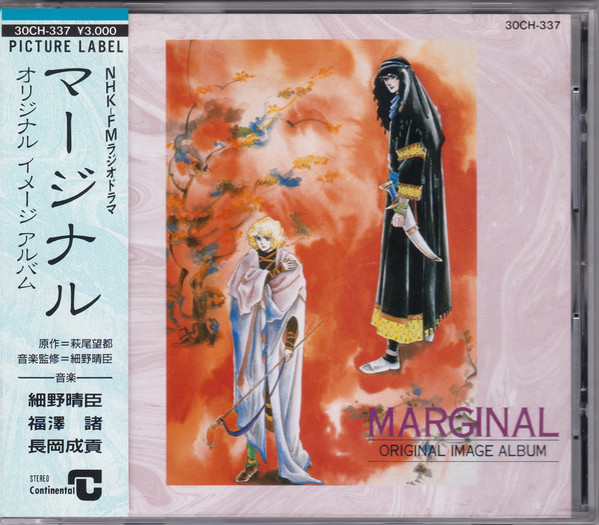 細野晴臣, 福澤 諸, 長岡成貢 – Marginal (Original Image Album