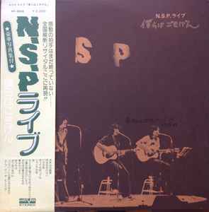 N.S.P. – ライブ 「僕らはごきげん」 (1975, Vinyl) - Discogs