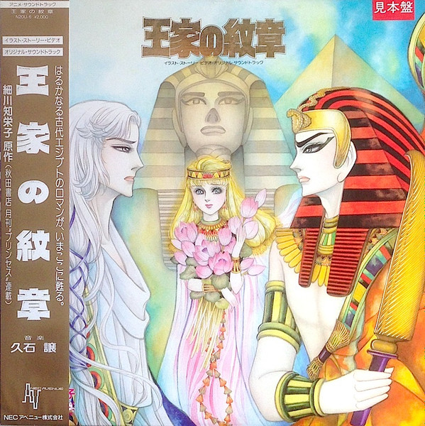 久石 譲 王家の紋章 イラスト ストーリー ビデオ オリジナル サウンドトラック Ouke No Monshou Crest Of The Royal Family Illustration Story Video Soundtrack 04 Cd Discogs