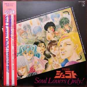 天空戦記シュラト Soul Lovers Only! (1989, Vinyl) - Discogs