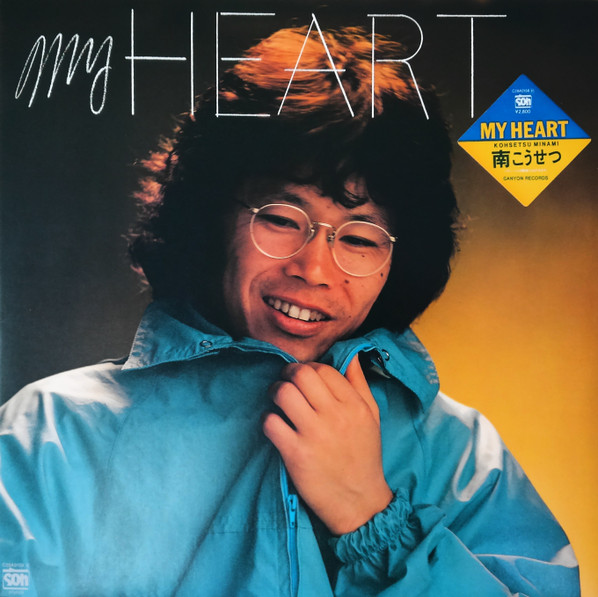 南こうせつ – My Heart (1981