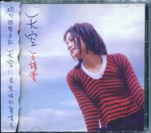 Faye Wong - 天空