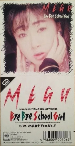 Megu – Bye Bye School Girl (1988, Vinyl) - Discogs