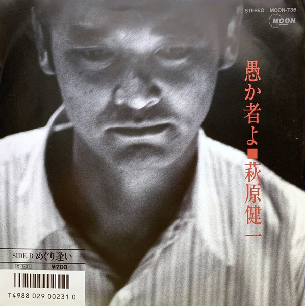 萩原健一 – 愚か者よ (1987, Vinyl) - Discogs