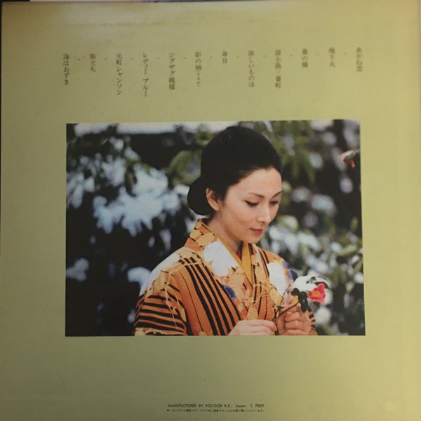 梶芽衣子 – あかね雲 (1978, Vinyl) - Discogs