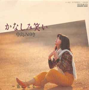 中島みゆき – かなしみ笑い (1980, Vinyl) - Discogs