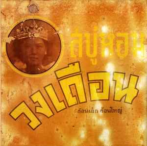 Shadow Music Of Thailand (2008, Vinyl) - Discogs