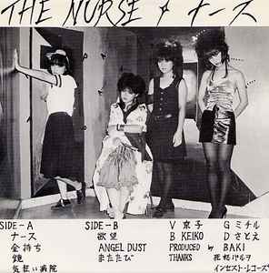 Nurse (5) - ナース album cover