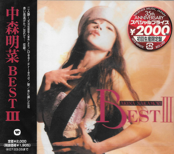 Akina Nakamori = 中森明菜 - Best III | Releases | Discogs