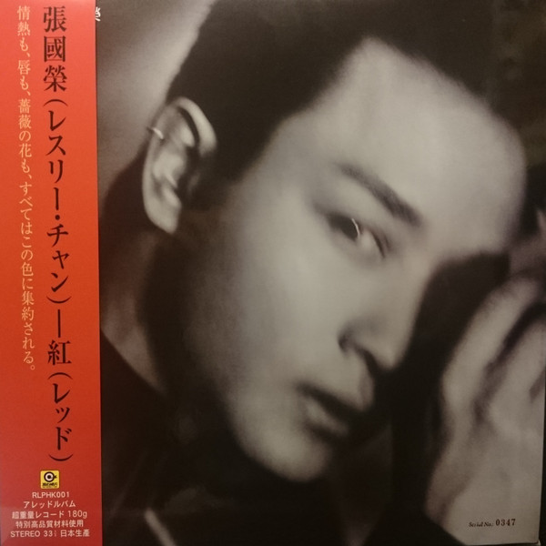 張國榮– 紅(1996, CD) - Discogs