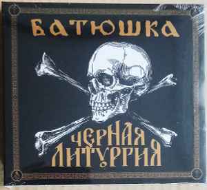 Батюшка (2) - Черная Литургия = Black Liturgy album cover