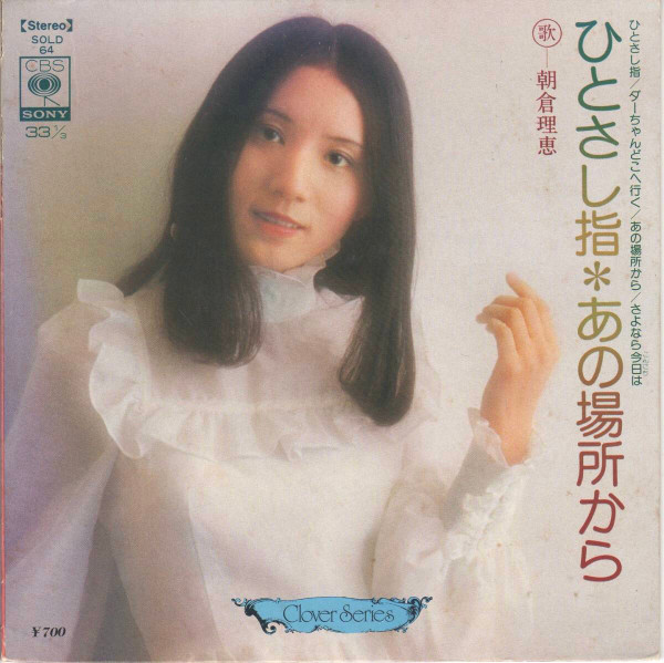 朝倉理恵 – ひとさし指 (1975, Vinyl) - Discogs